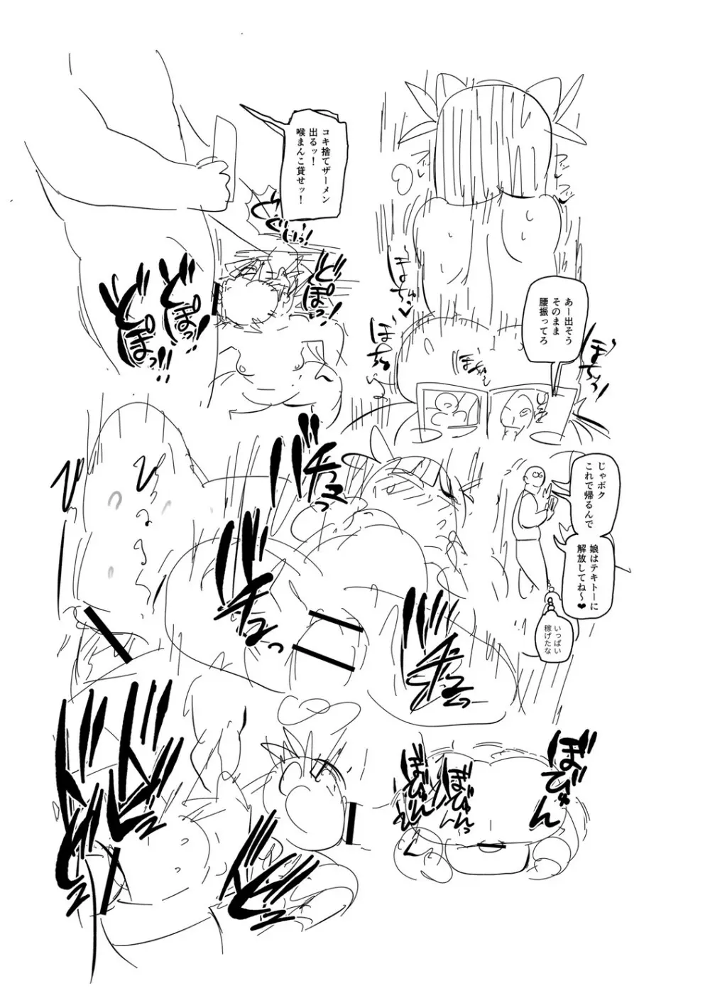 イけ！清純学園エロ漫画部 Page.300