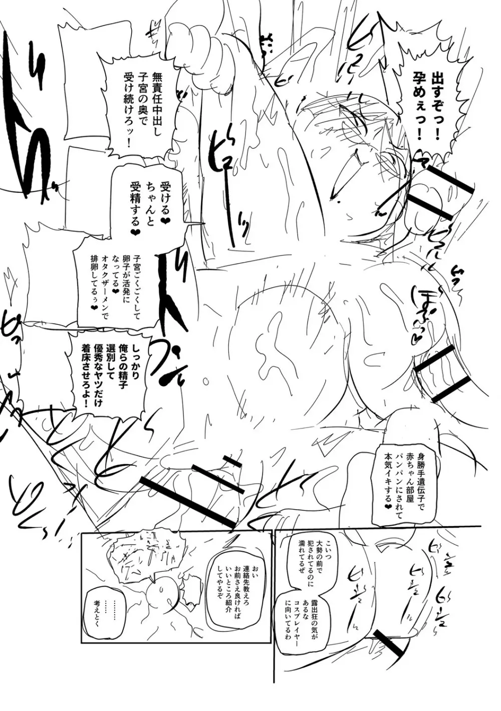 イけ！清純学園エロ漫画部 Page.301
