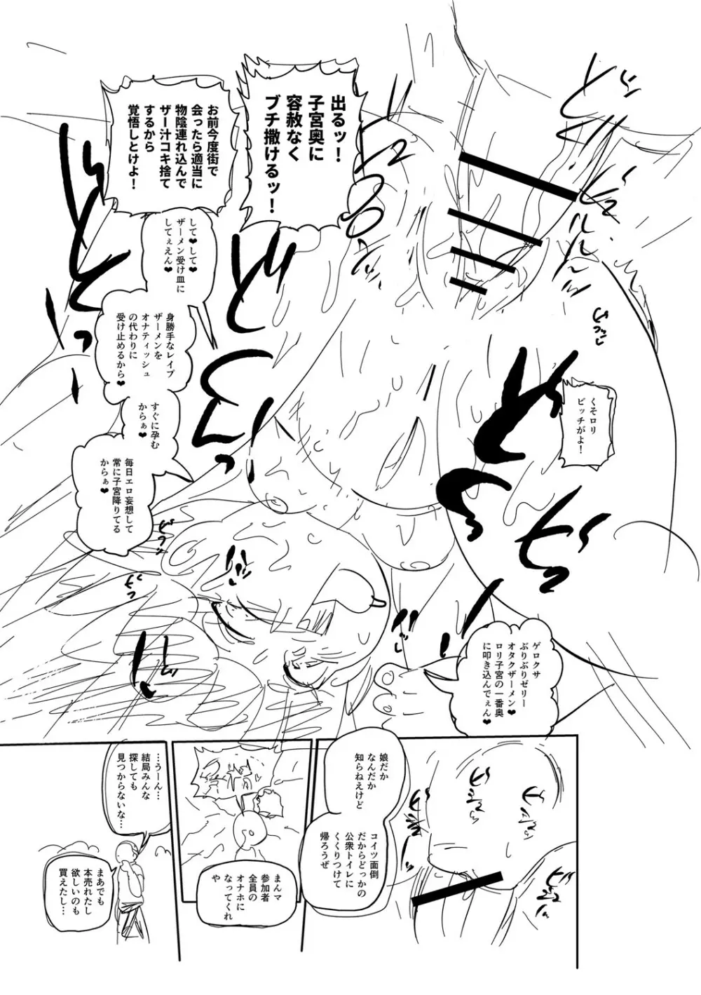 イけ！清純学園エロ漫画部 Page.302