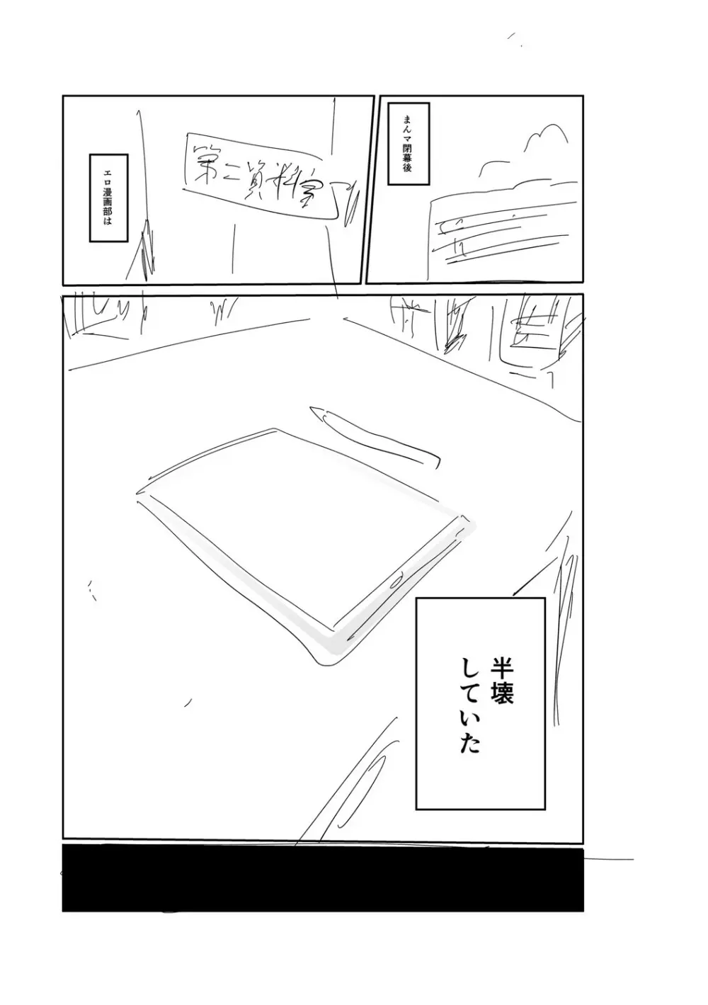 イけ！清純学園エロ漫画部 Page.306
