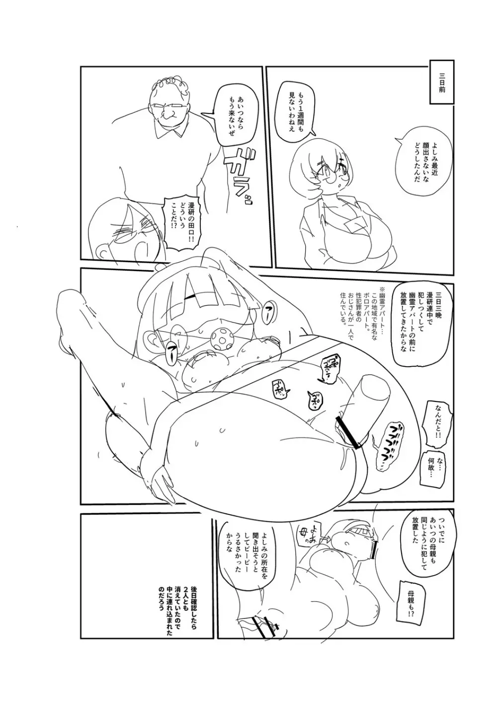 イけ！清純学園エロ漫画部 Page.307
