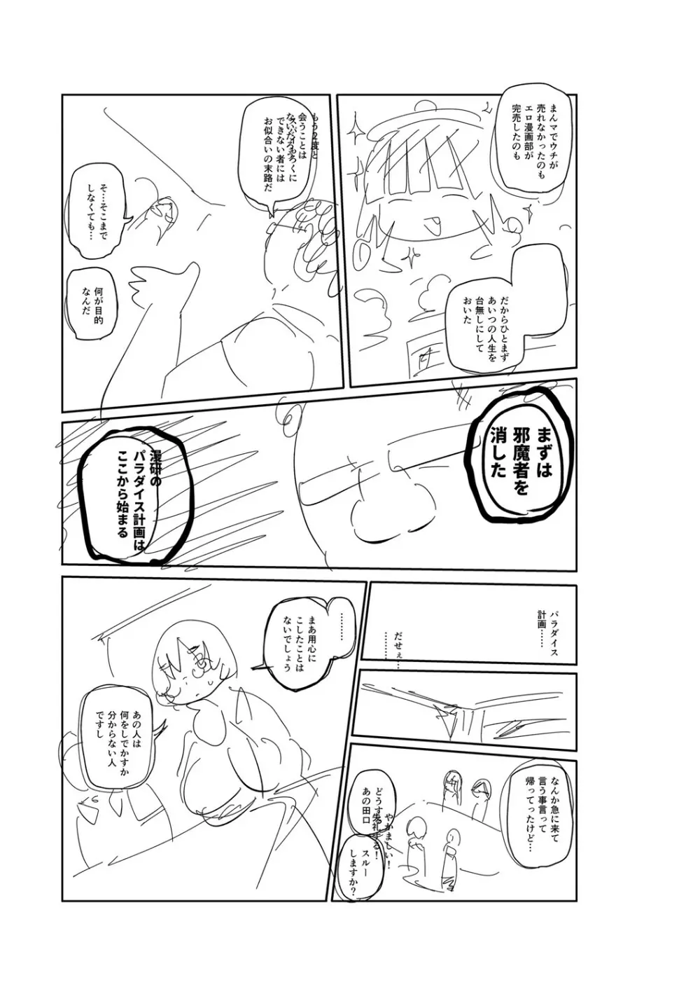 イけ！清純学園エロ漫画部 Page.308