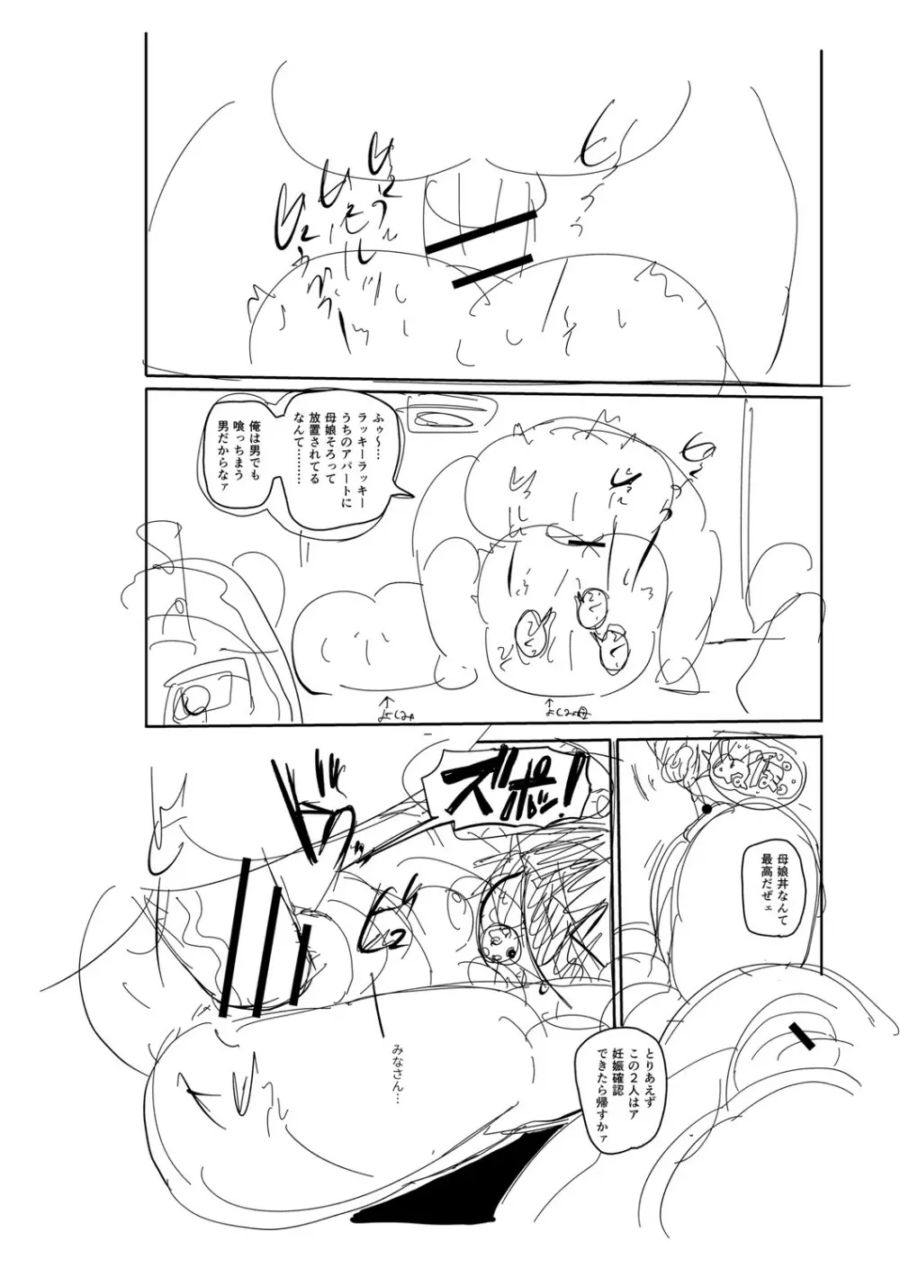 イけ！清純学園エロ漫画部 Page.309