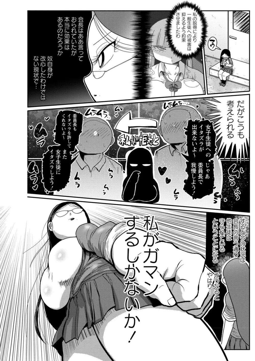 イけ！清純学園エロ漫画部 Page.31