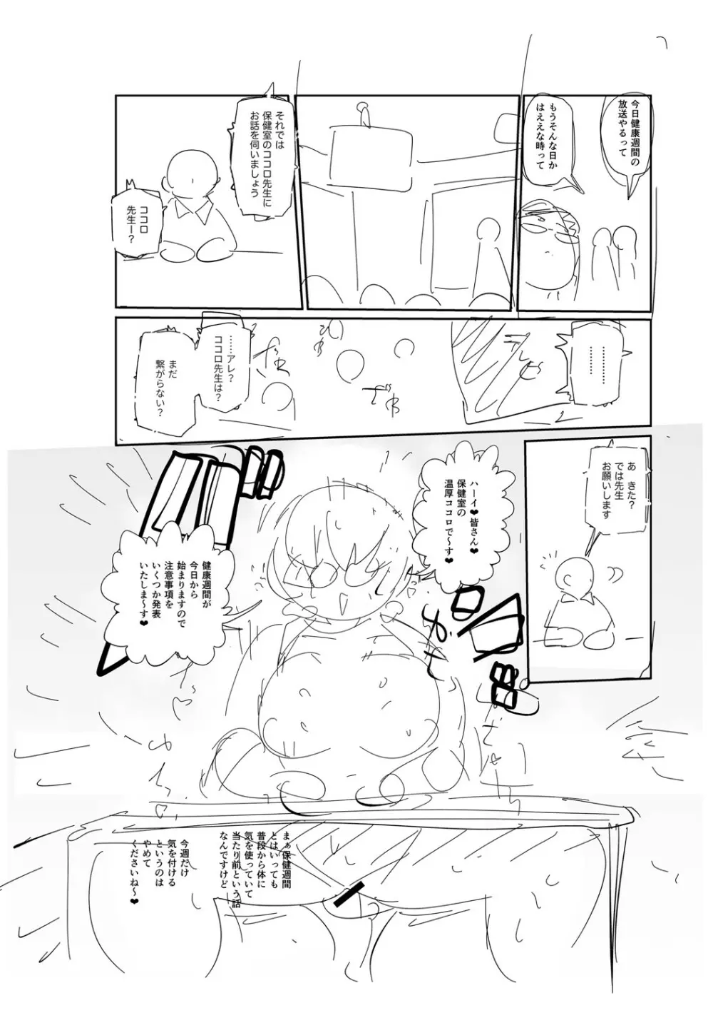 イけ！清純学園エロ漫画部 Page.311