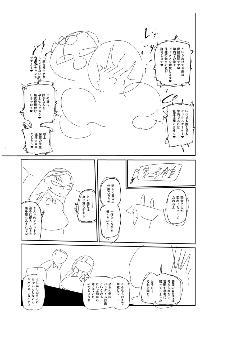 イけ！清純学園エロ漫画部 Page.314