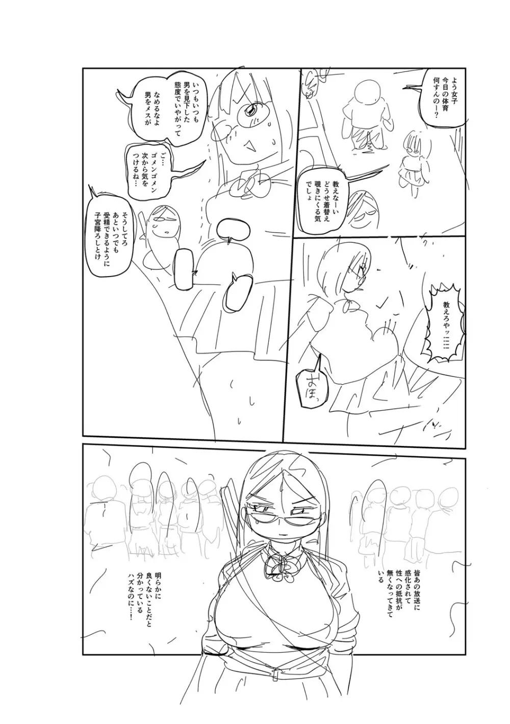 イけ！清純学園エロ漫画部 Page.315