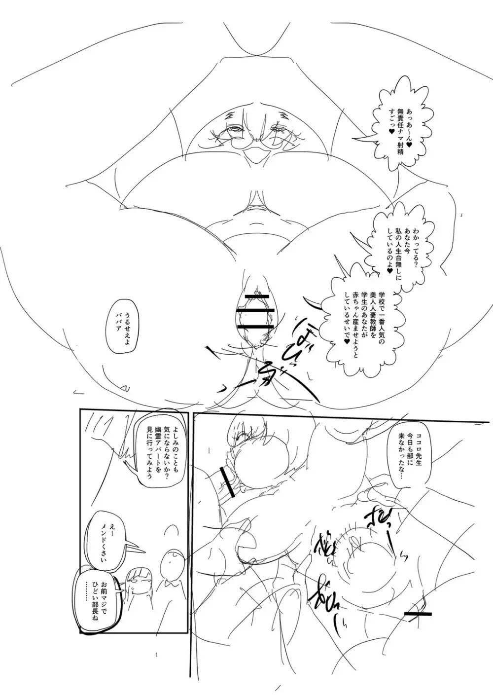 イけ！清純学園エロ漫画部 Page.317