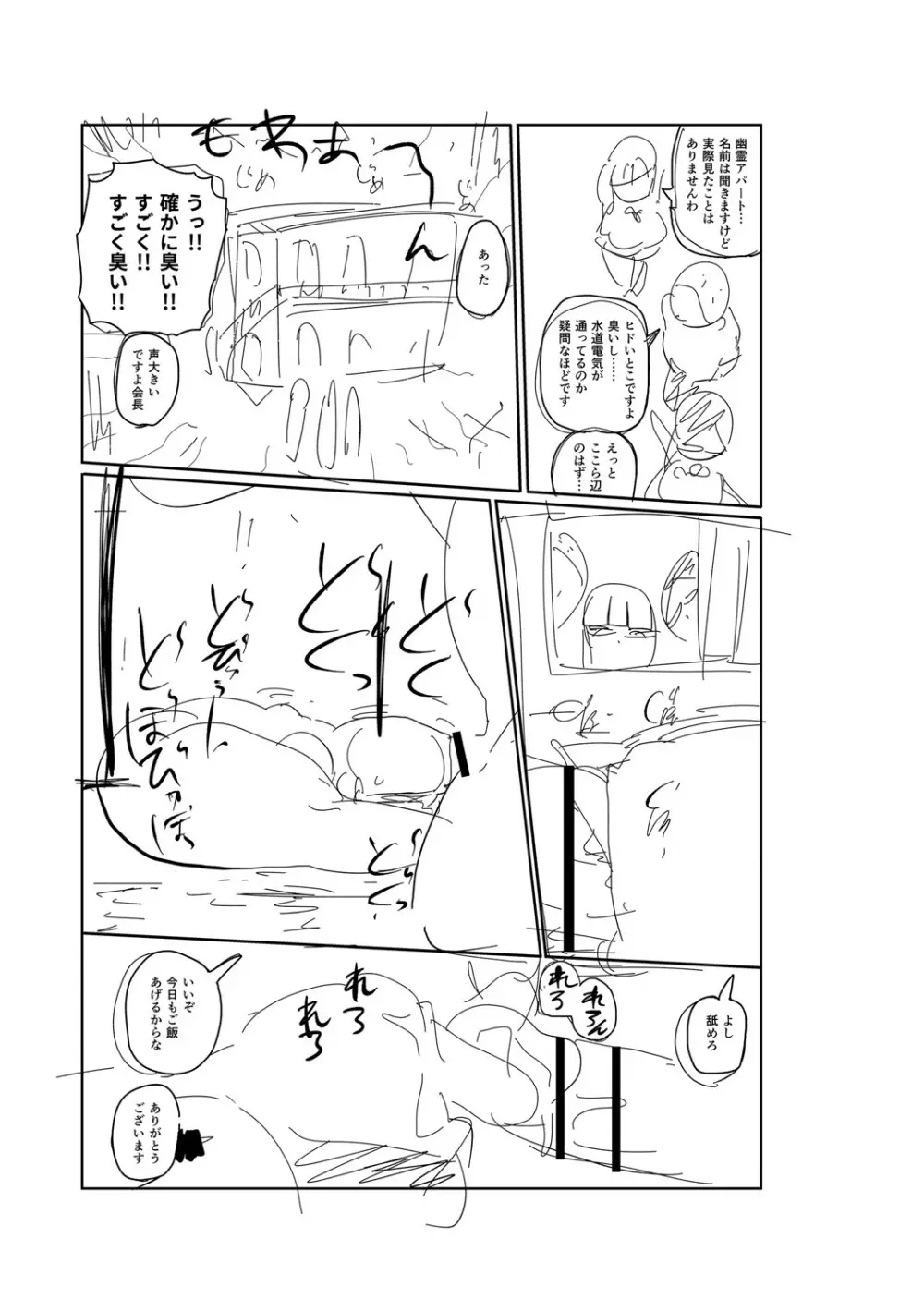 イけ！清純学園エロ漫画部 Page.318