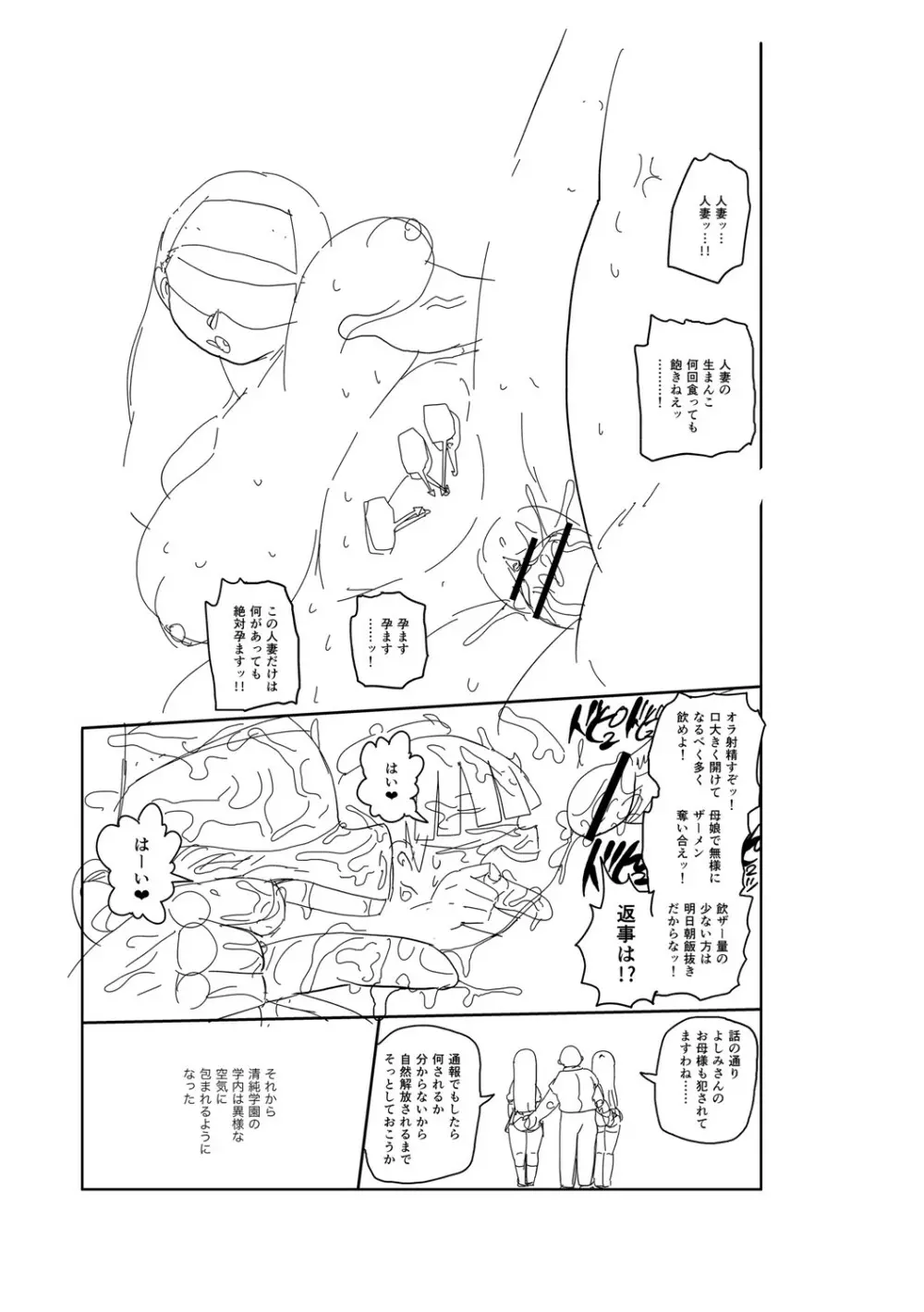 イけ！清純学園エロ漫画部 Page.320