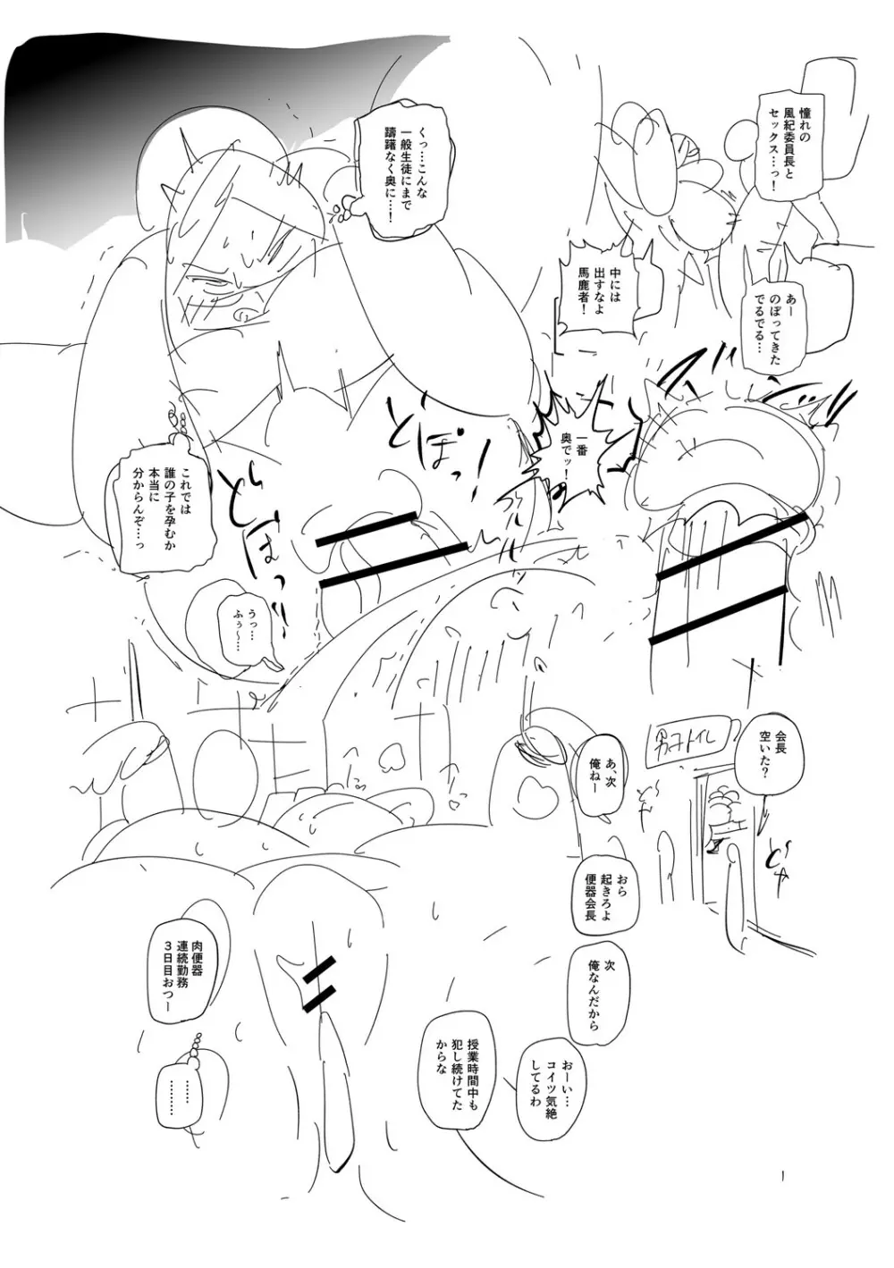 イけ！清純学園エロ漫画部 Page.323