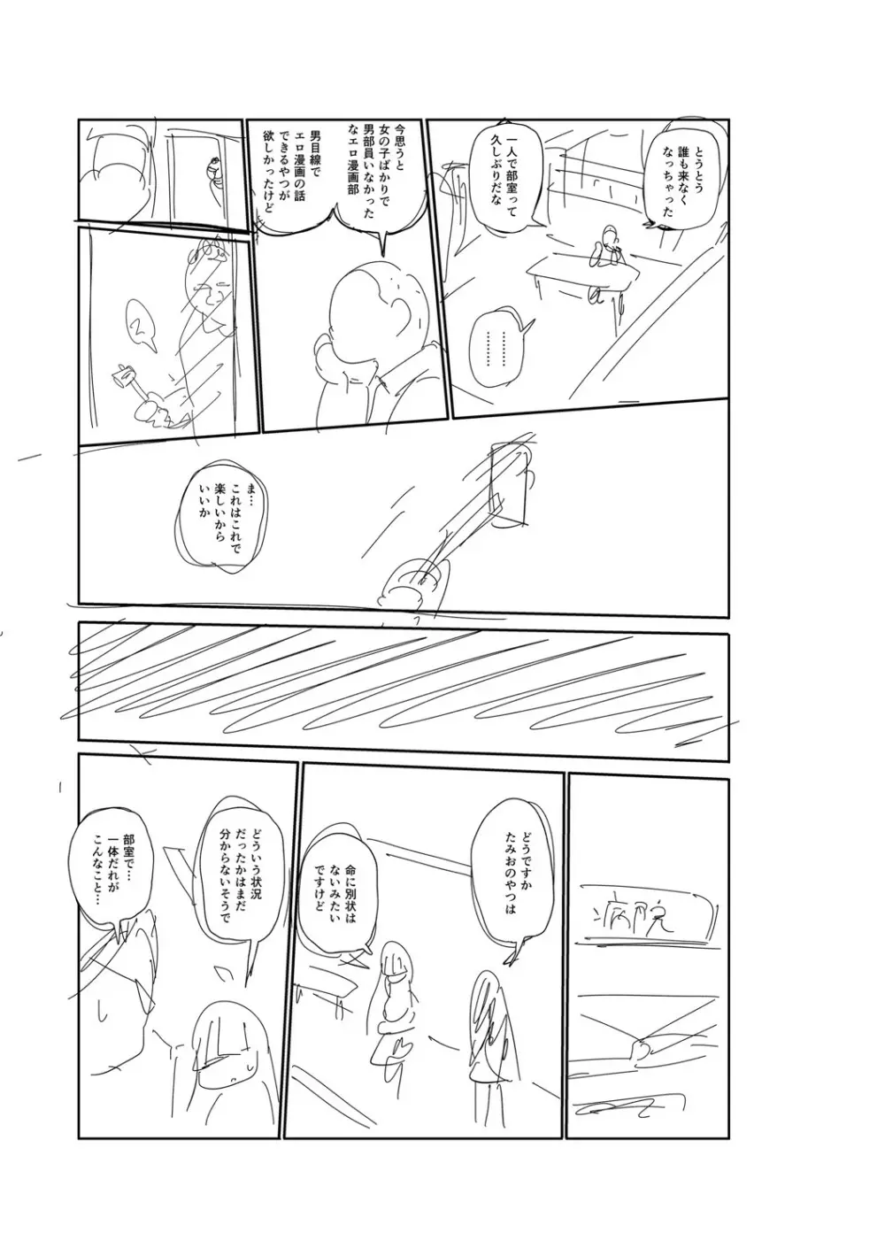 イけ！清純学園エロ漫画部 Page.324