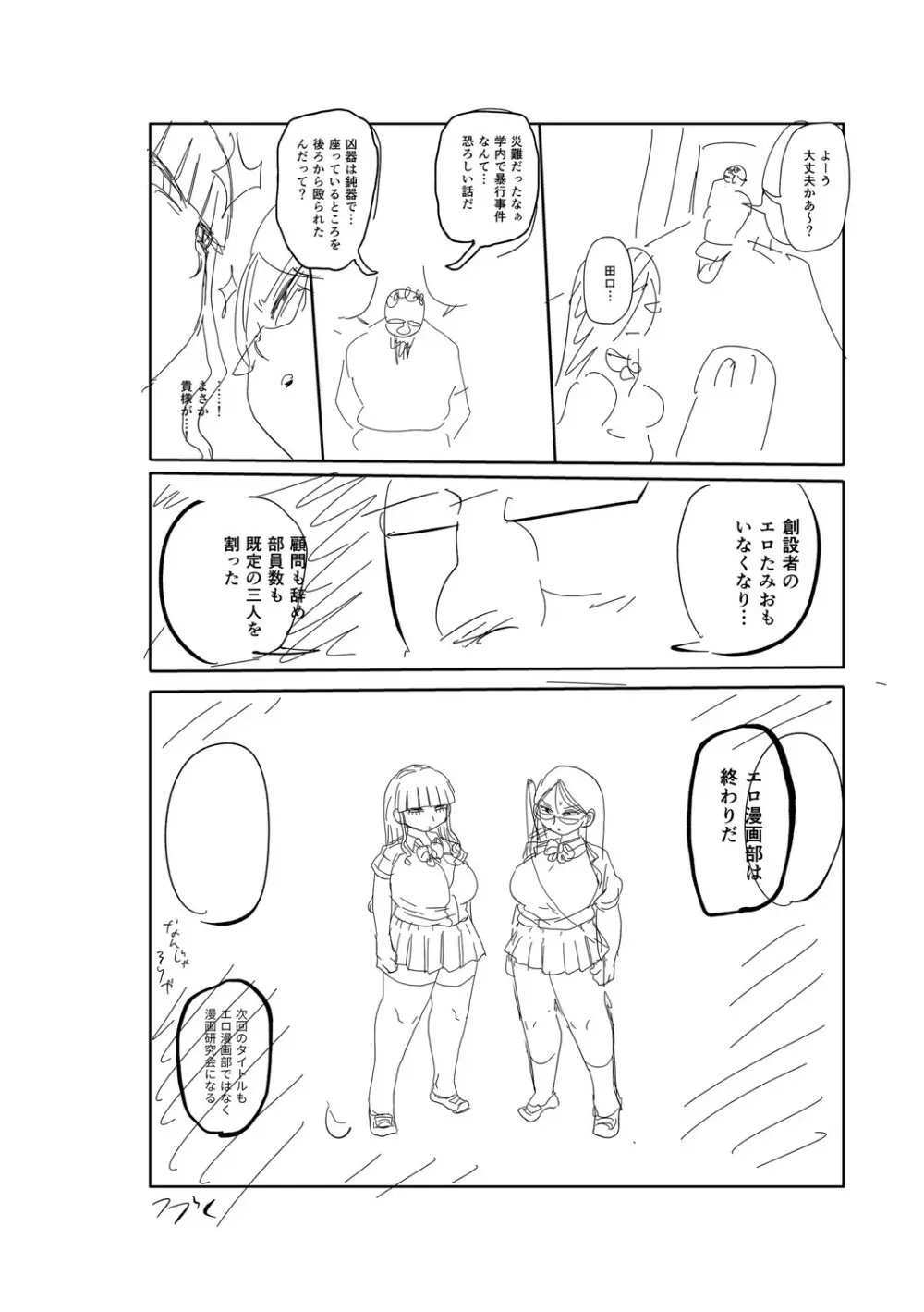 イけ！清純学園エロ漫画部 Page.325