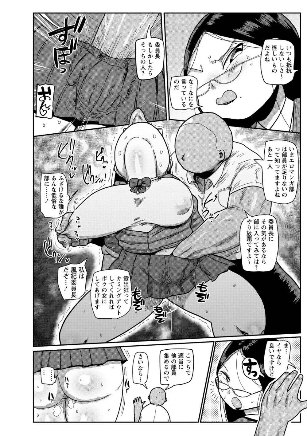 イけ！清純学園エロ漫画部 Page.33