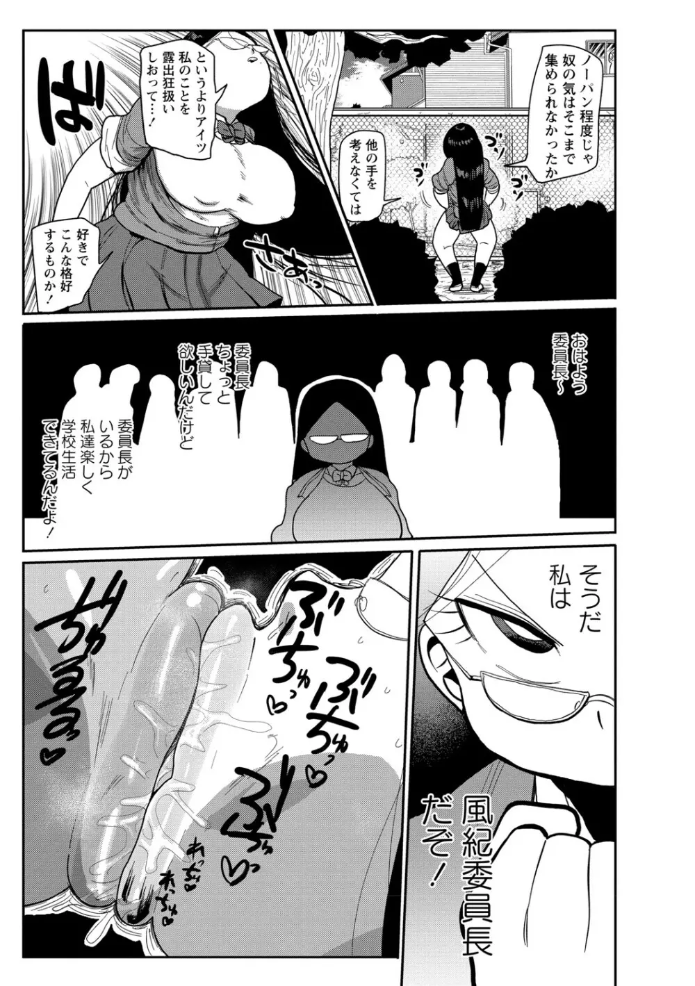 イけ！清純学園エロ漫画部 Page.34