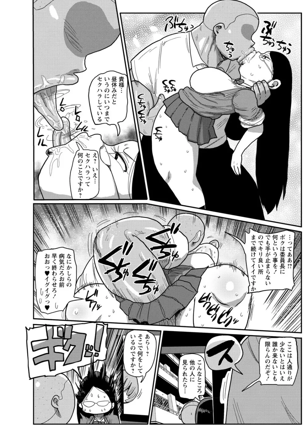 イけ！清純学園エロ漫画部 Page.35