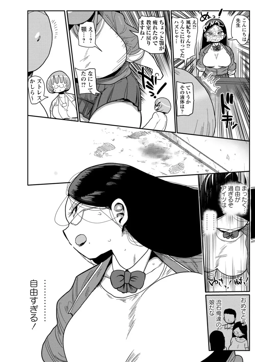 イけ！清純学園エロ漫画部 Page.39