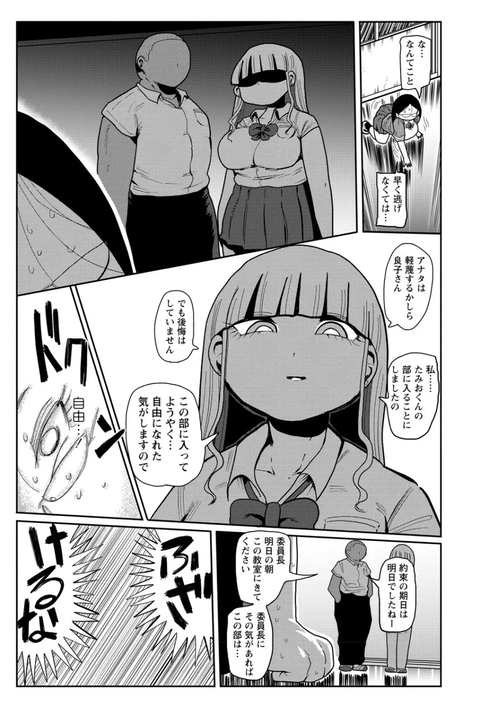 イけ！清純学園エロ漫画部 Page.44