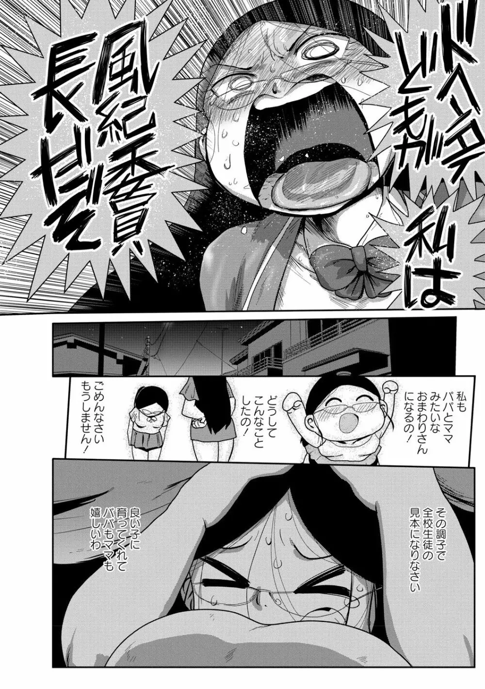 イけ！清純学園エロ漫画部 Page.45
