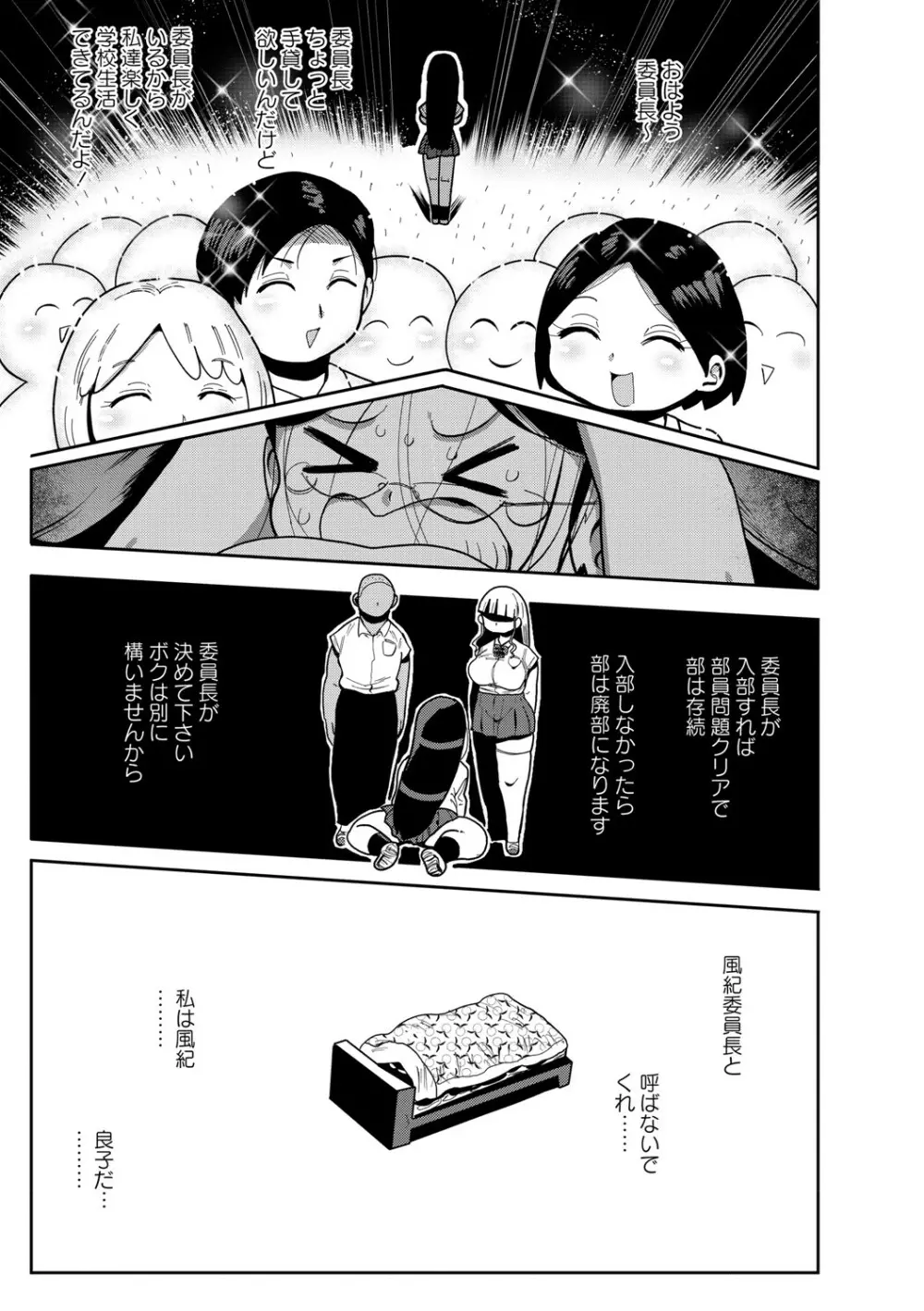 イけ！清純学園エロ漫画部 Page.46