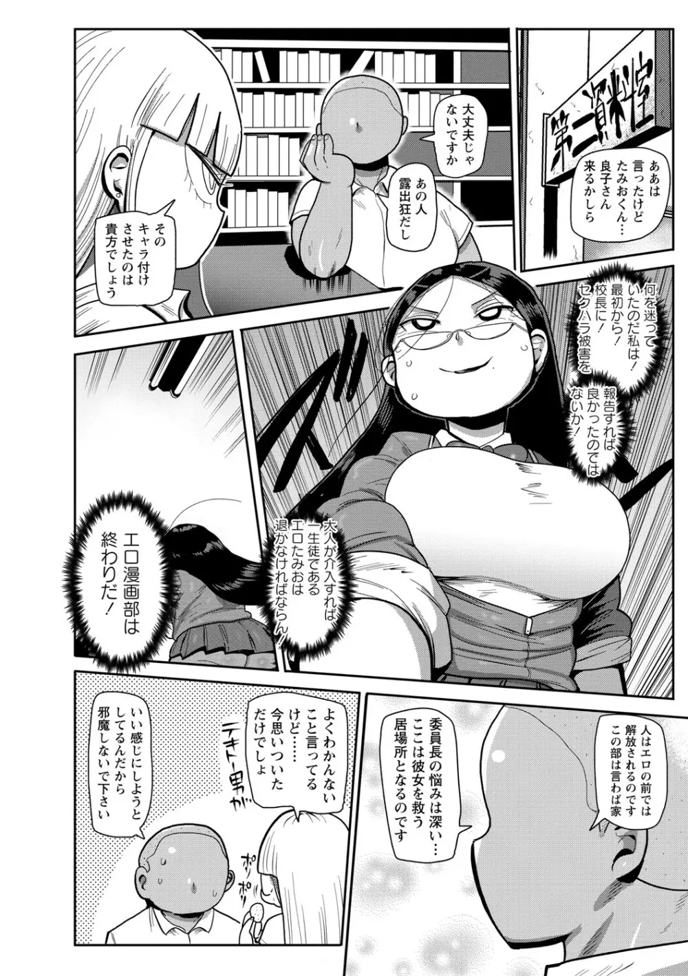 イけ！清純学園エロ漫画部 Page.47