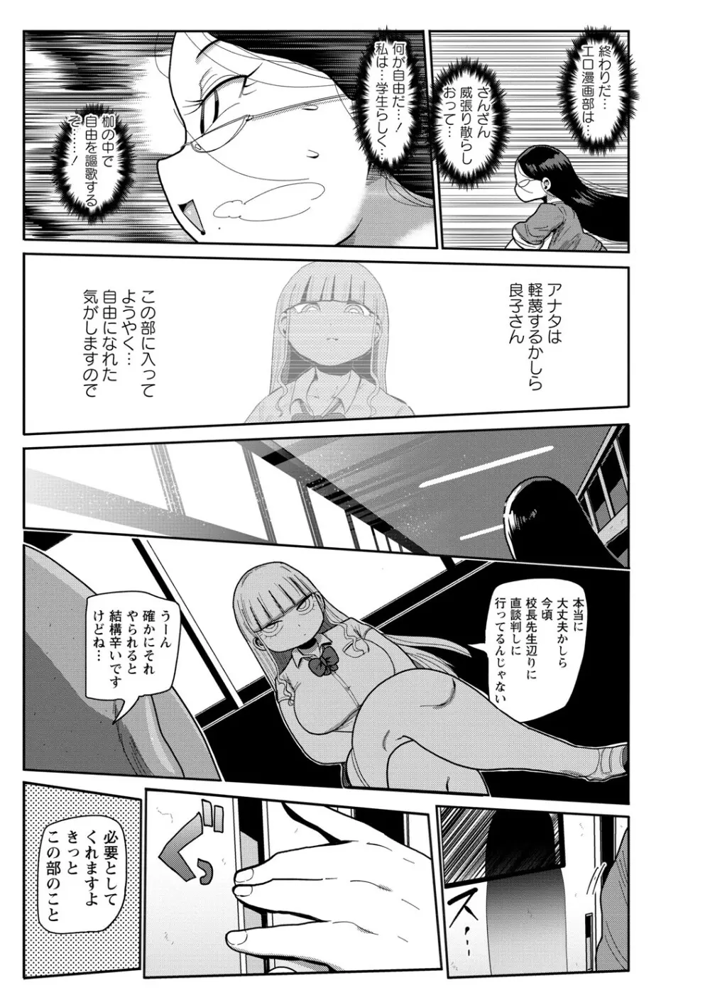 イけ！清純学園エロ漫画部 Page.48