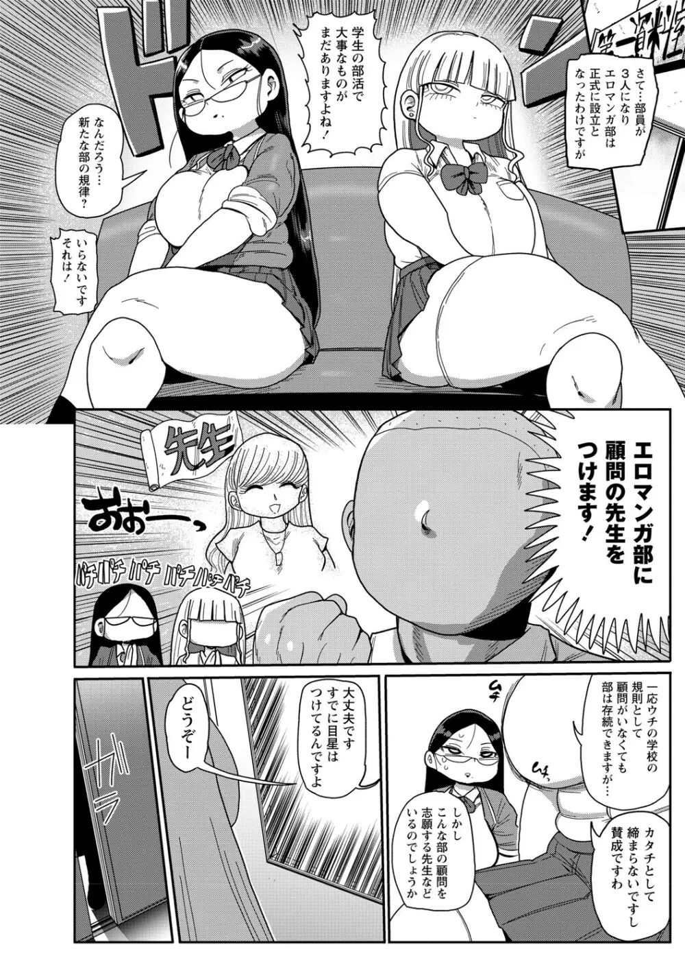 イけ！清純学園エロ漫画部 Page.51