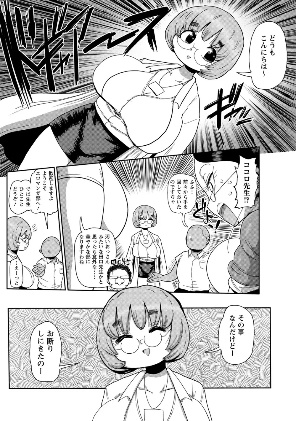 イけ！清純学園エロ漫画部 Page.52