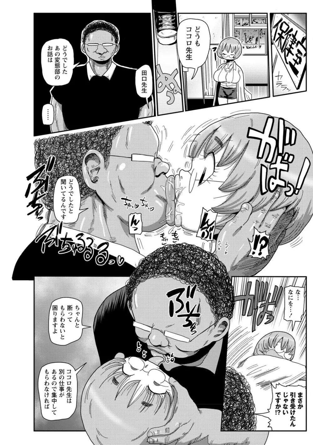 イけ！清純学園エロ漫画部 Page.53