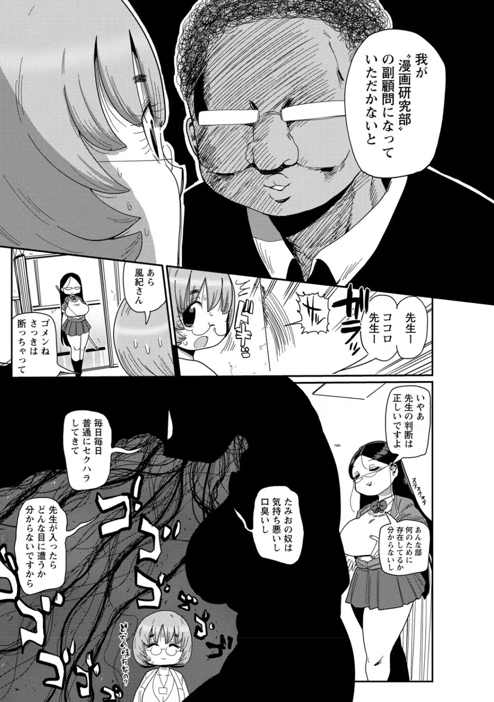 イけ！清純学園エロ漫画部 Page.54