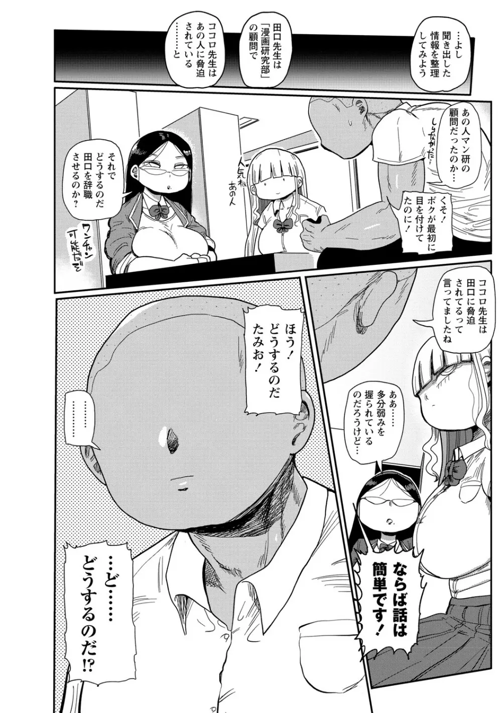 イけ！清純学園エロ漫画部 Page.61