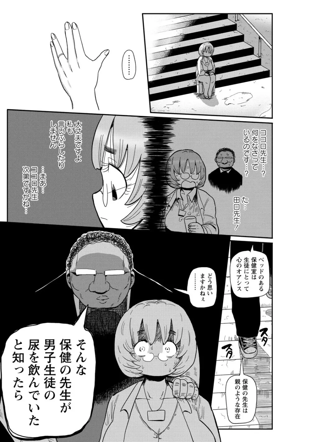 イけ！清純学園エロ漫画部 Page.62