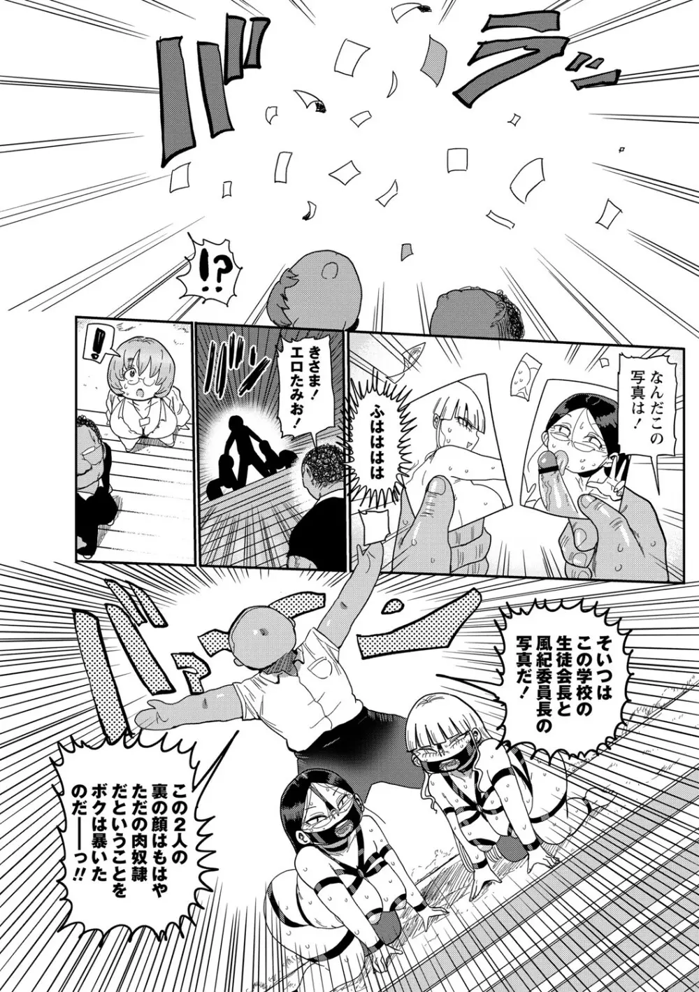 イけ！清純学園エロ漫画部 Page.65