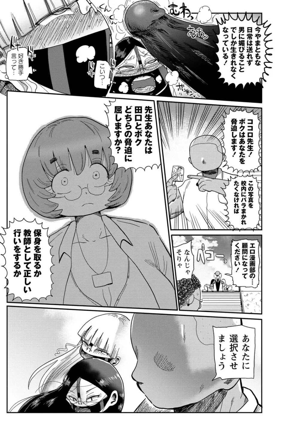 イけ！清純学園エロ漫画部 Page.66