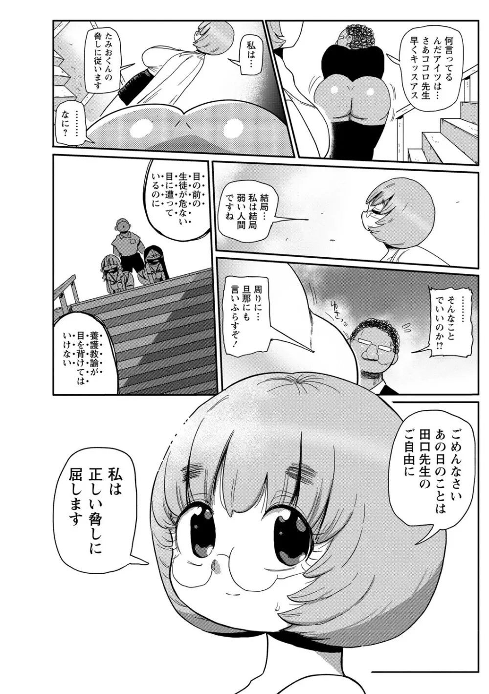 イけ！清純学園エロ漫画部 Page.67