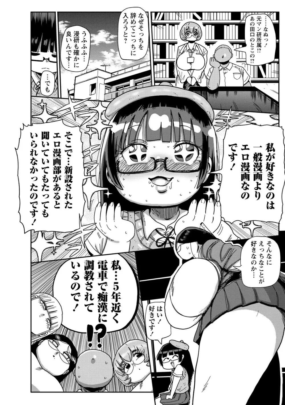 イけ！清純学園エロ漫画部 Page.71