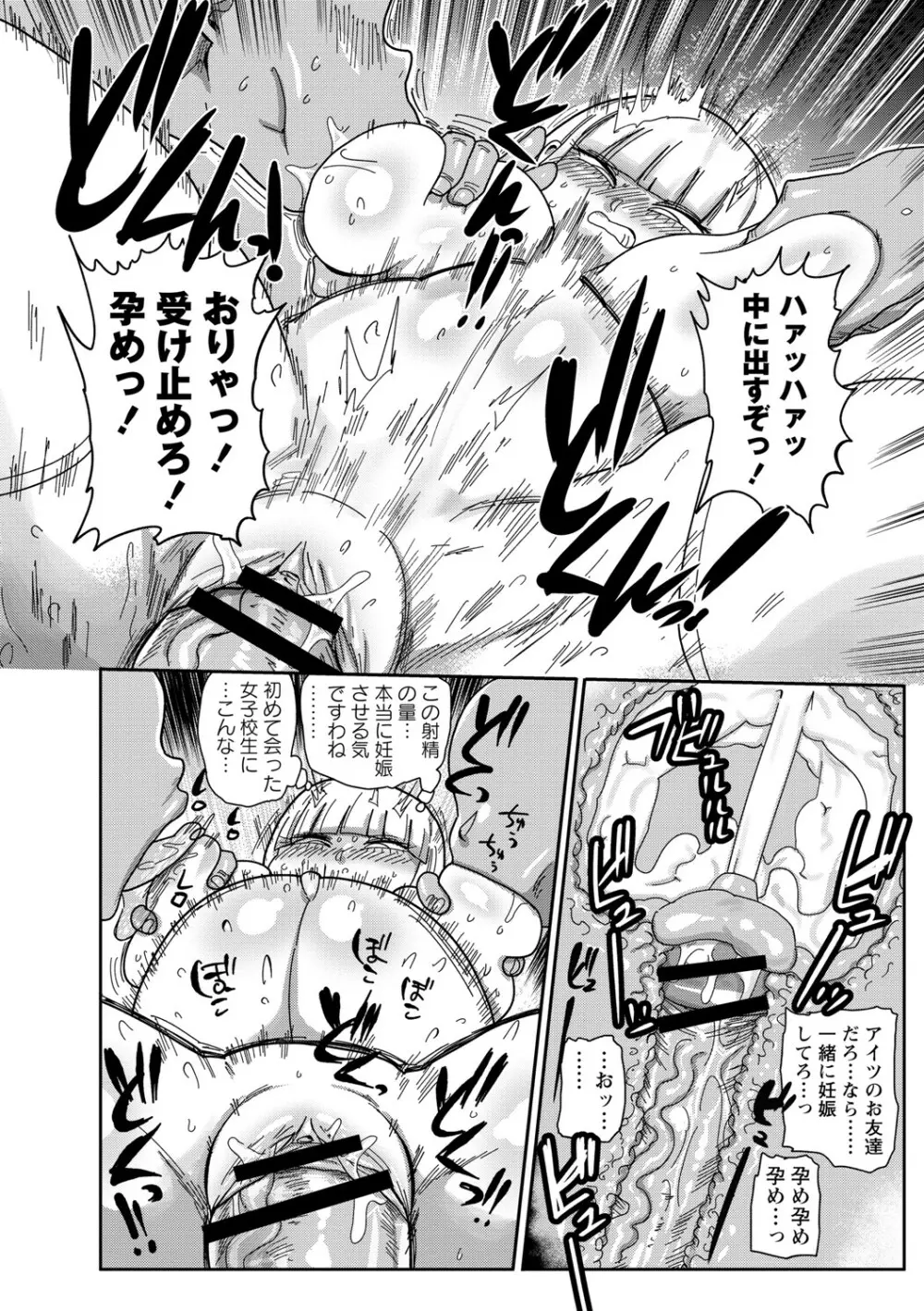イけ！清純学園エロ漫画部 Page.79