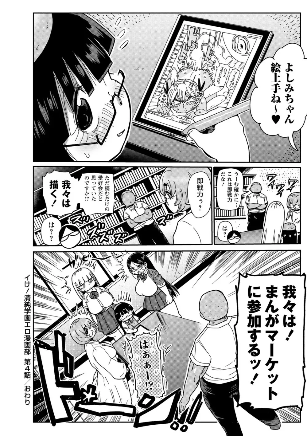 イけ！清純学園エロ漫画部 Page.89