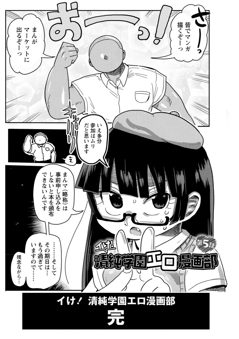 イけ！清純学園エロ漫画部 Page.90