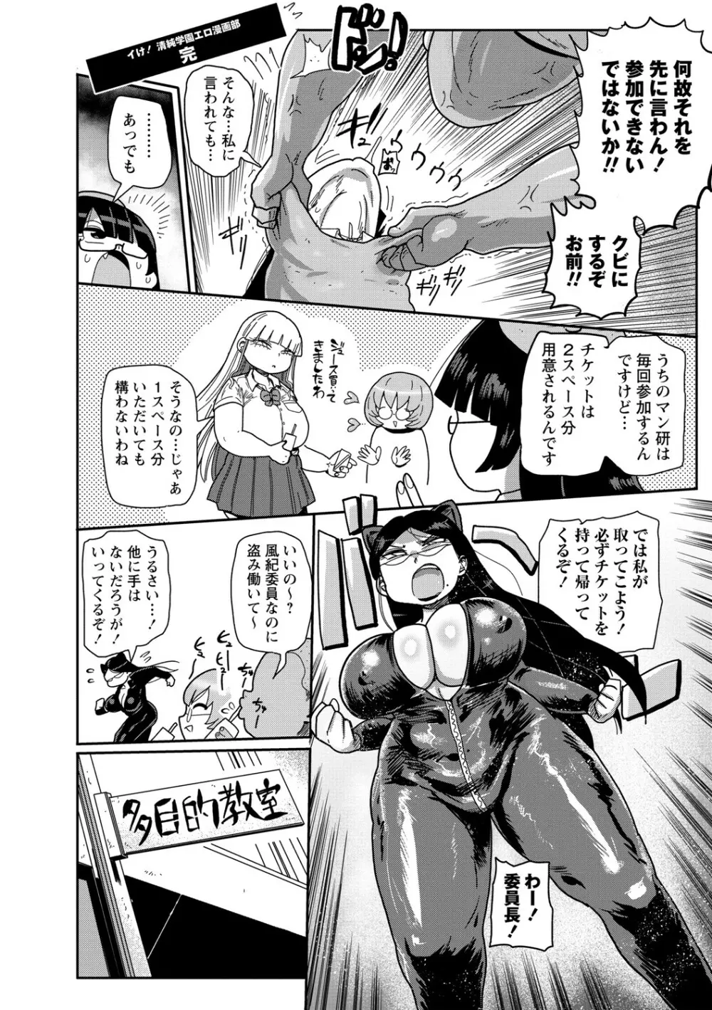 イけ！清純学園エロ漫画部 Page.91