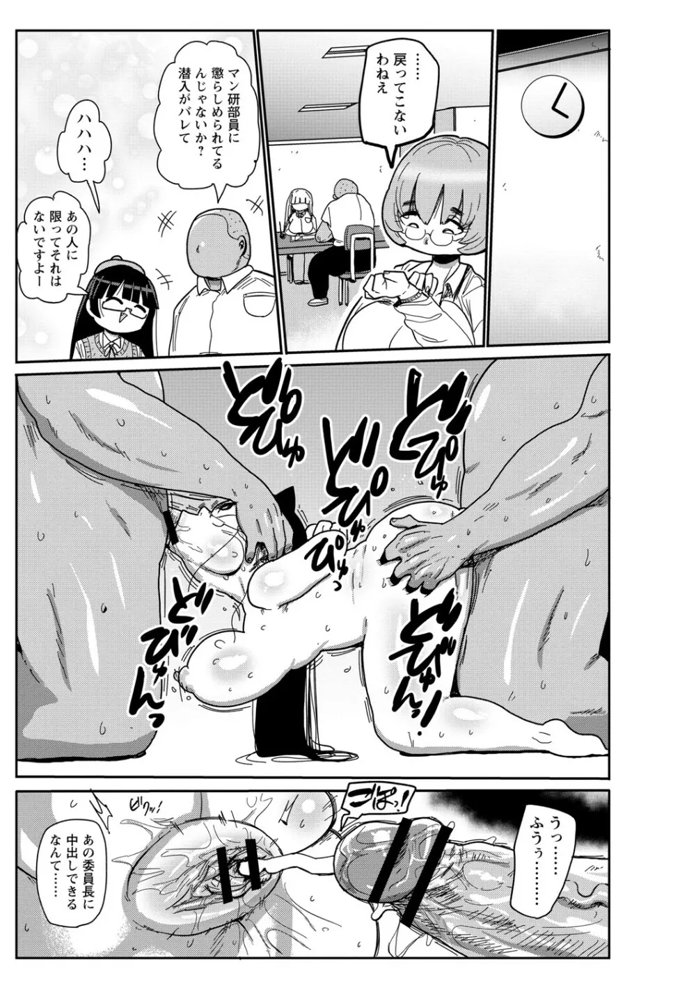 イけ！清純学園エロ漫画部 Page.94