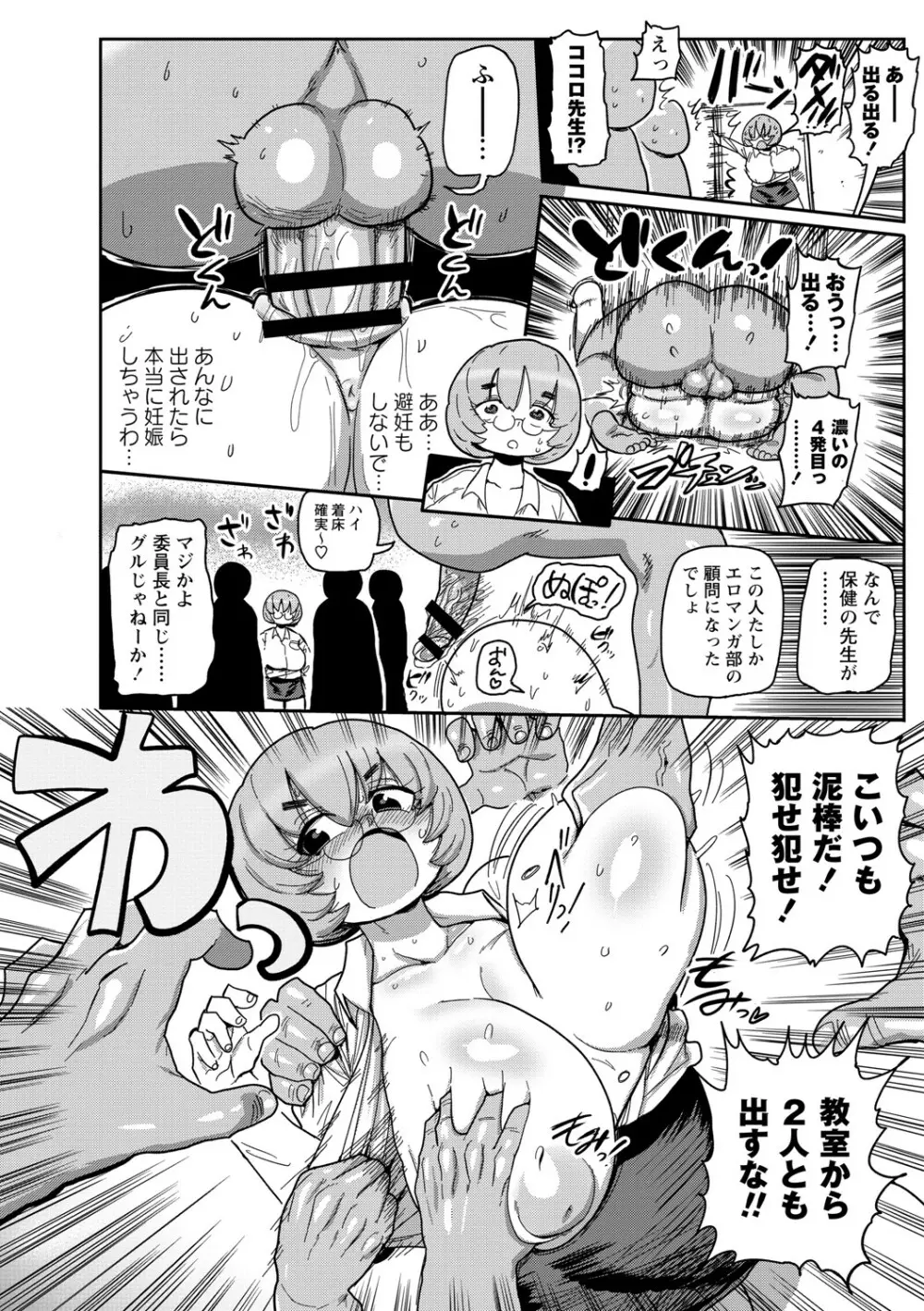 イけ！清純学園エロ漫画部 Page.97