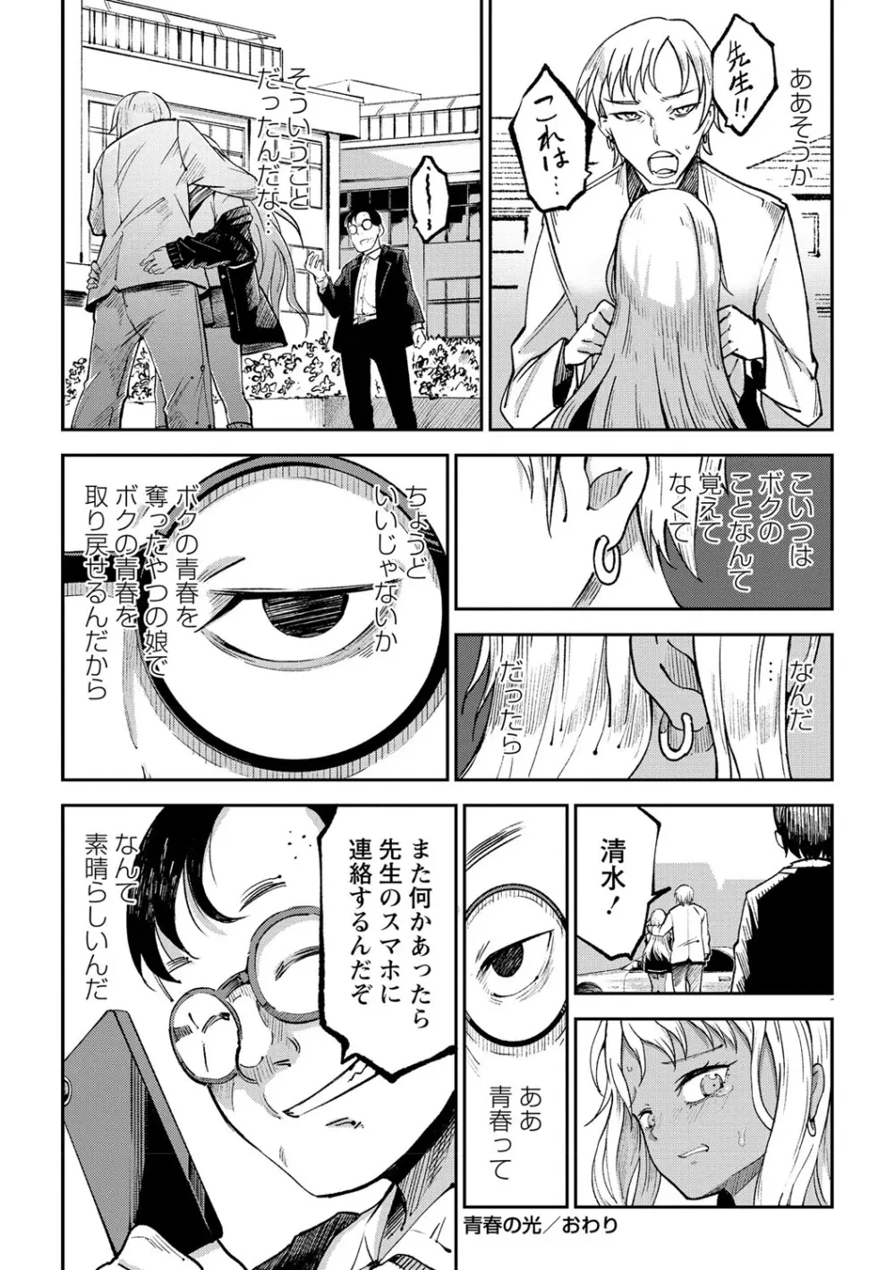 コミック・マショウ 2021年9月号 Page.161