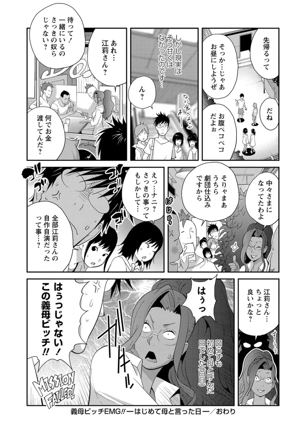 コミック・マショウ 2021年9月号 Page.23