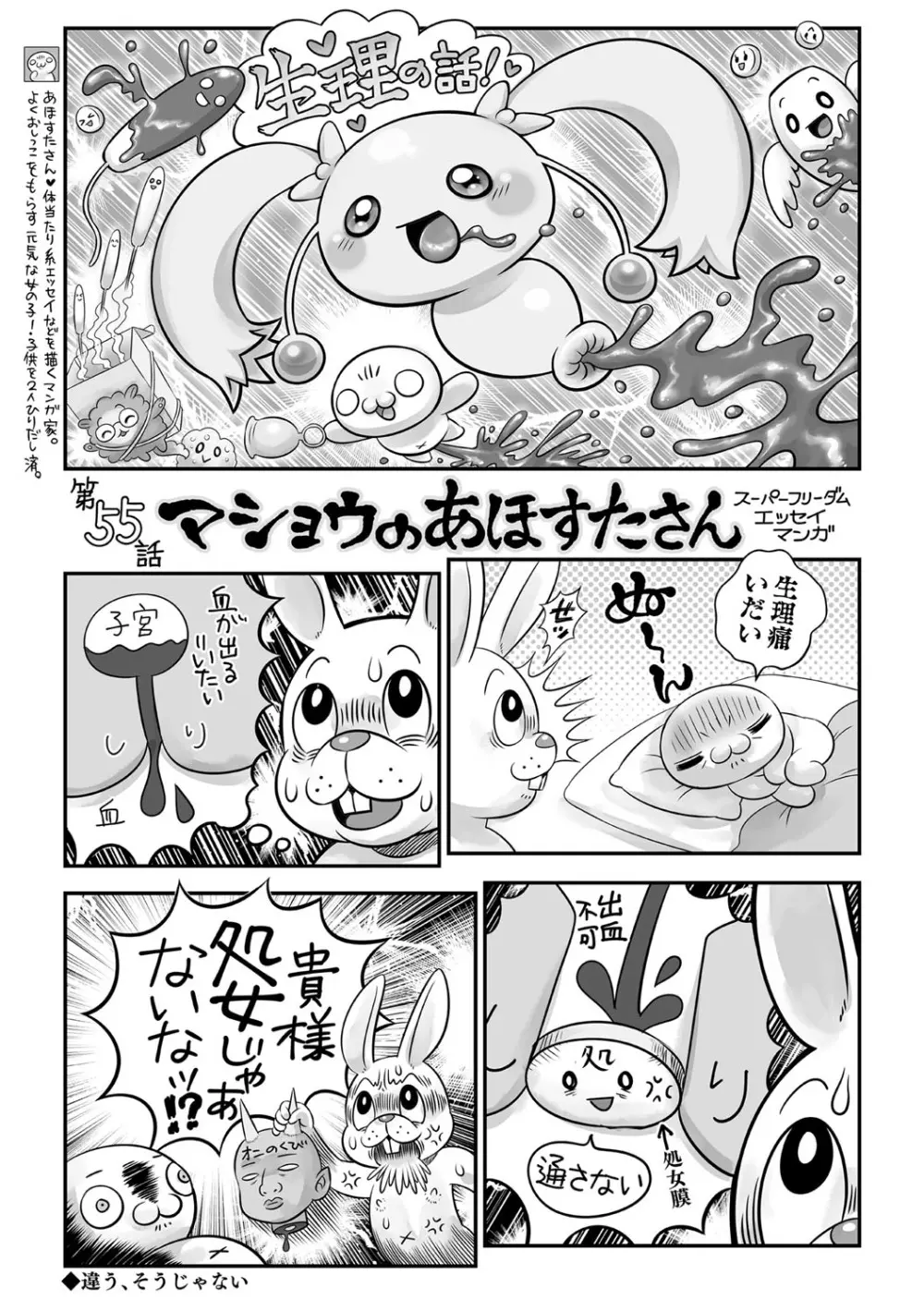 コミック・マショウ 2021年9月号 Page.236