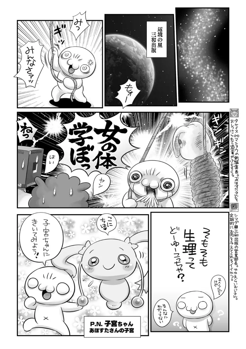 コミック・マショウ 2021年9月号 Page.237