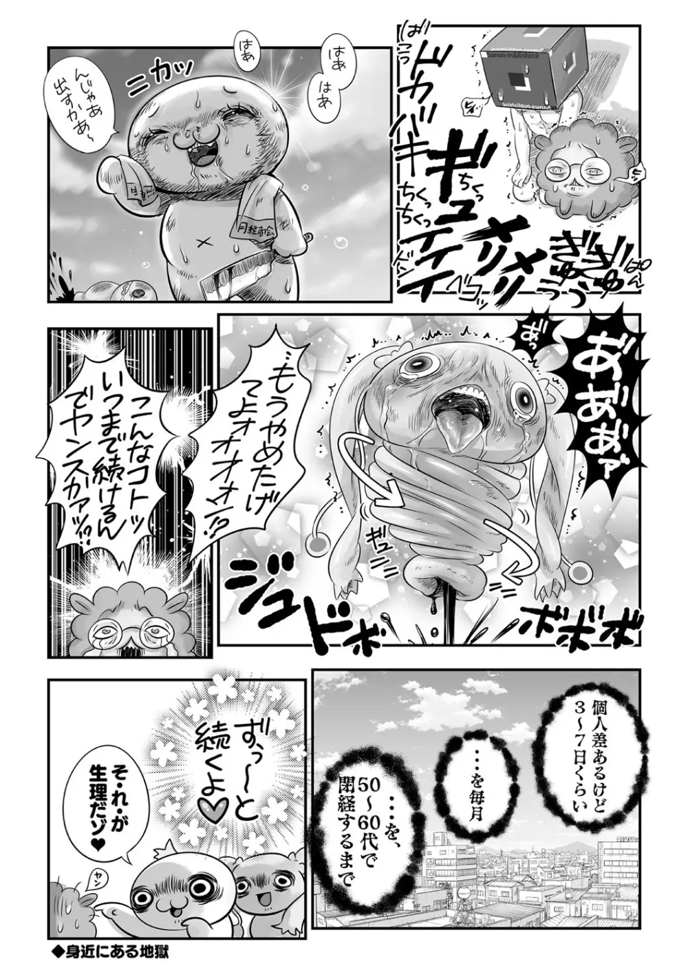 コミック・マショウ 2021年9月号 Page.240