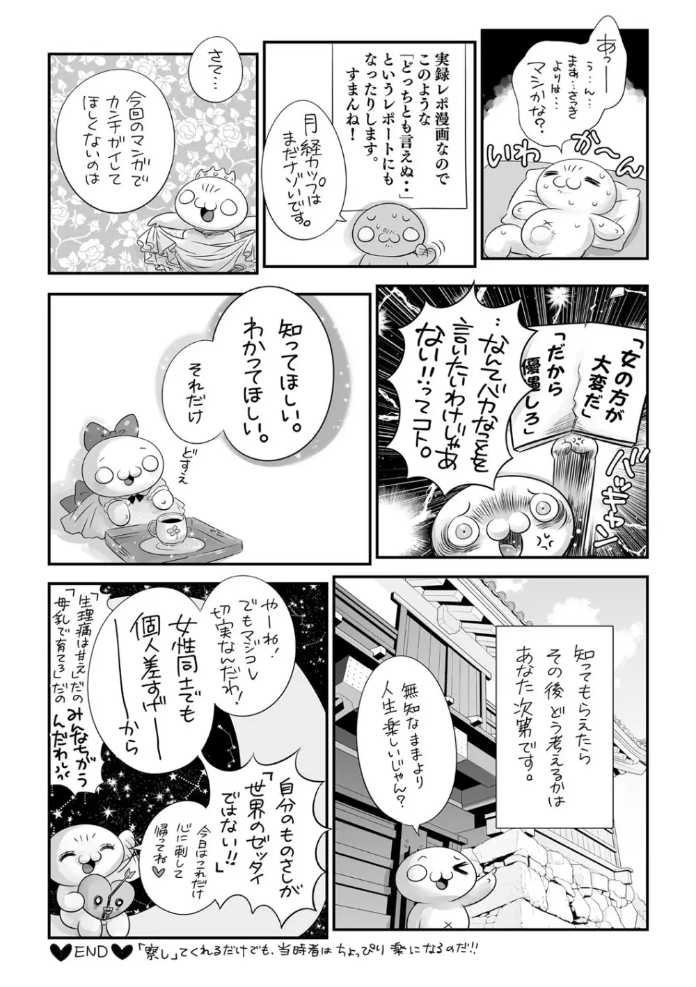 コミック・マショウ 2021年9月号 Page.243
