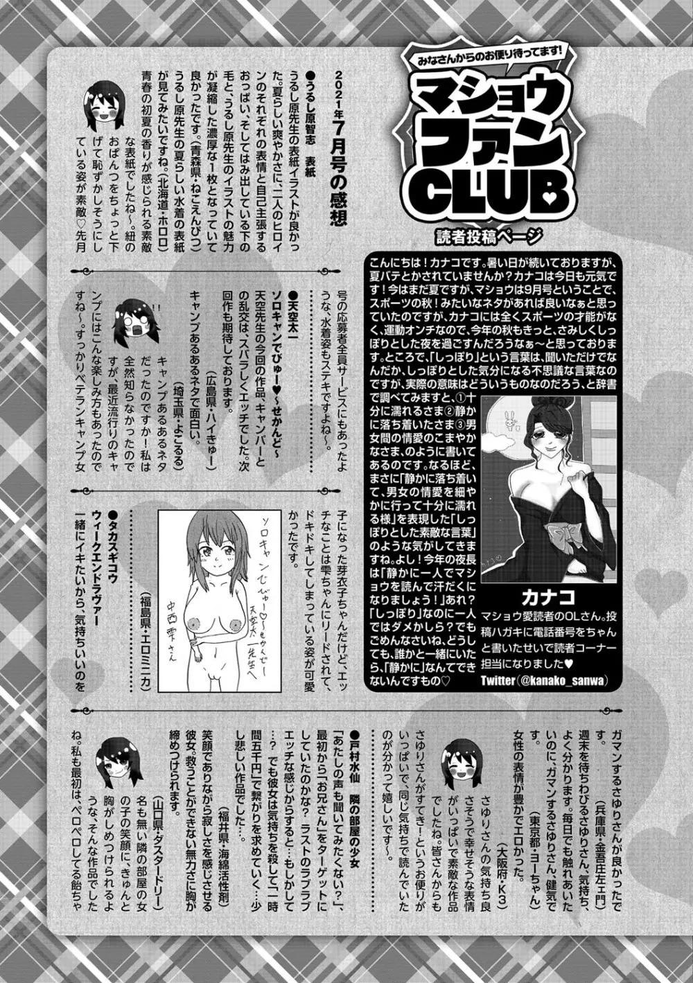 コミック・マショウ 2021年9月号 Page.248