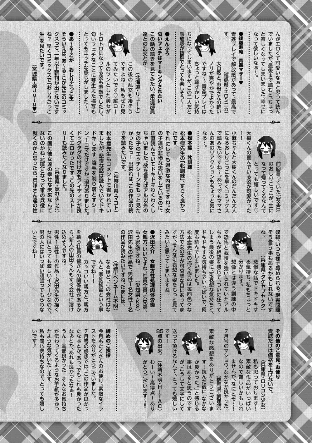 コミック・マショウ 2021年9月号 Page.249